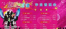 音樂會展板圖片