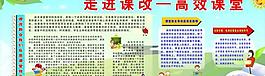 課改展板圖片