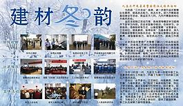 建材冬韻展板圖片