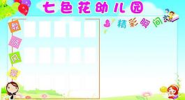 幼兒園展板圖片