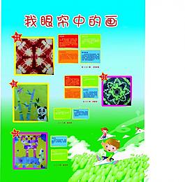 學生展板圖片