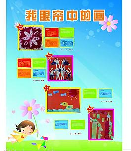 學生展板圖片