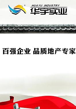 地產(chǎn)展板圖片