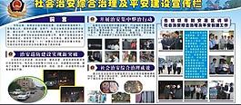治安展板圖片