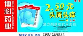 博科藥業展板圖片