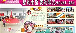 幼兒園展板圖片
