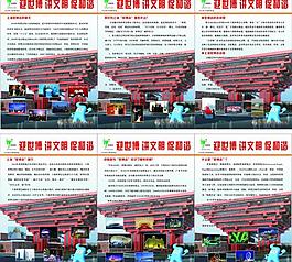世博會(huì)展板圖片