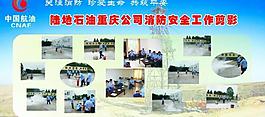 消防展板圖片