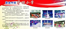 學(xué)校展板圖片
