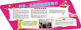 幼儿园展板图片