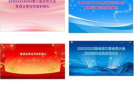 部隊(duì)展板 會(huì)議資料 展板模板圖片