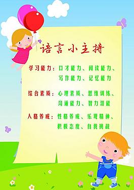 展板 語(yǔ)言小主持圖片