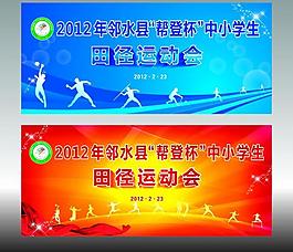 运动会展板图片