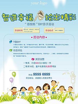 diy活动展板海报图片