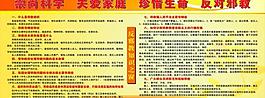 反对邪教宣传展板图片