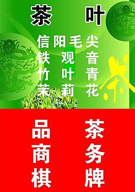 茶葉展板圖片