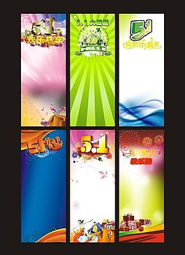 五一展板图片