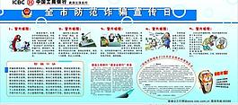 防詐騙展板圖片