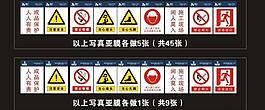 安全标识展板图片