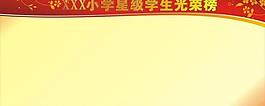 学校展板图片