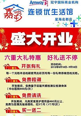 開業(yè)活動(dòng)展板圖片
