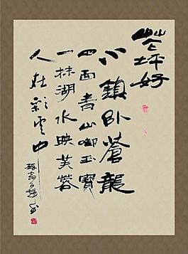 毛筆字展板圖片