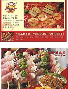 燒烤 展板圖片