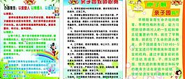 亲子园展板图片