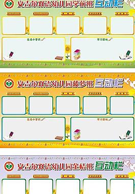 幼兒園展板圖片