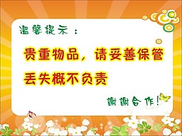 溫馨提示牌