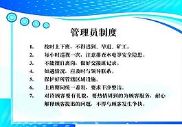 管理制度展板圖片