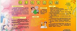 健康教育展板圖片