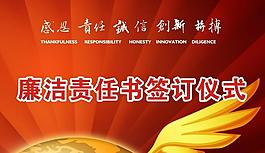廉政会议展板图片