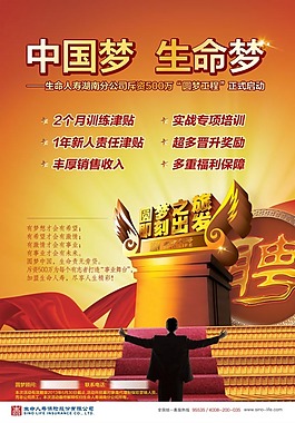 商務(wù)背景中國夢海報圖片