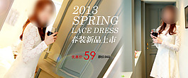 女裝950首頁大海報(bào)