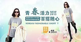女裝T恤海報素材