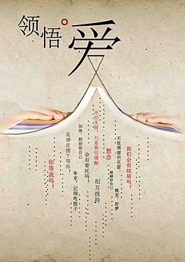 領(lǐng)悟愛