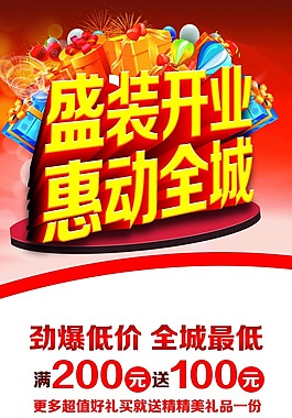 盛大開業(yè)