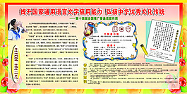 推廣普通話
