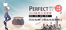 淘寶女裝海報