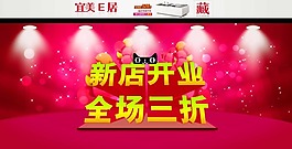 新店開業(yè)素材下載