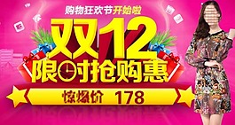 雙12海報(bào)設(shè)計(jì)素材下載