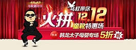 雙十二海報(bào) 淘寶海報(bào)素材下載