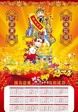 2014掛歷