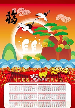 2014掛歷