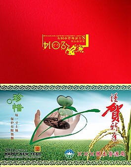 2014年賀卡模板下載
