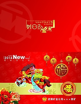 2014年賀卡模板下載