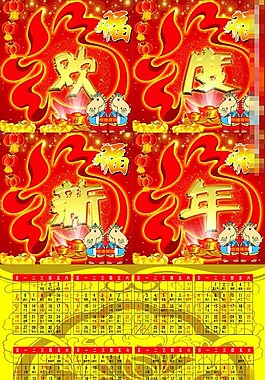 2014年年歷模板下載