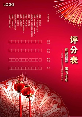 2014晚會單張畫報(bào)素材下載
