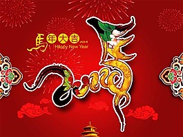 2014馬年模板下載